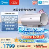 美的（Midea）小西梅电热水器活水80升变频速热9重过滤终身镁棒免更换以旧换新国家补贴F8032-RW7(HE)