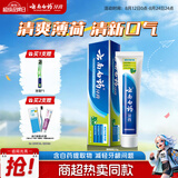云南白药牙膏【采销推荐】经典护龈改善牙龈问题祛牙垢清新口气薄荷210g