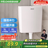 四季沐歌（MICOE）马桶水箱冲便器冲水箱卫生间厕所蹲便器抽水箱蹲坑大冲力水箱XS01