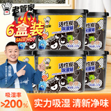 老管家活性炭除湿盒230g*6热门商品干燥剂室内房间汽车吸湿气衣柜防霉
