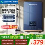 美菱（MeiLing）即热式热水器快速热小厨宝/7500W变频恒温家卫生间/出租房洗澡免储水电热水器MJR-DC7581S