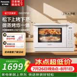 松下微波炉家用变频微蒸烤炸一体机上烤下蒸万食炉23L台式空气炸多功能蒸烤箱DS37白色 变频微波炉上烤下蒸NN-DS37PW