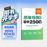 【易蓓】初中英语思维导图速记2500词七八九年级中考必背重点单词词汇书高频词记背神器中考词汇初中英语词汇英语单词记背神器开学季背单词神器英语单词记忆本中考单词初中英语单词必背学生用62天规划初中生