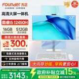 方正27英寸一体机电脑旋转升降商用家用办公带摄像头台式整机(12代i5 12450H 16G+512G)