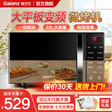 格兰仕（Galanz）变频微波炉烤箱一体机 光波炉 智能大功率速热 家用大平板23升大容量 省电一级能效 2026新款 C2S7 【800瓦】一级能效更加省电