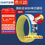正泰（CHNT）电线电缆铜芯家用电线国标电源线 单芯铜线电线BV4平方双色50米