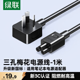 绿联笔记本电源线 三孔梅花尾电脑显示器适配器 通用联想华硕惠普戴尔三星宏基神舟笔记本 1米 50270