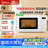 美的（Midea）变频小清新微波炉 液晶屏幕 磨砂面板 小型20L家用 匠心工艺一级能效（PM2002）