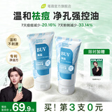 BUV蔡徐坤青少年洗面奶祛痘控油学生专用氨基酸去黑头痘印100g七夕