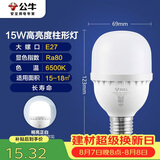 公牛（BULL）LED灯泡高亮球泡柱形灯厂房车间商超食堂15W球泡白光6500KE27螺口
