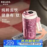 物生物（RELEA）纯钛保温杯女生高颜值大容量手持咖啡杯礼盒装水杯送女友生日礼物