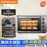 苏泊尔（SUPOR）家用多功能电烤箱 38L大容量 专业烘焙烤炉上下独立控温发酵多层烤位 K38FK613