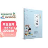 学而思新版  一学就会·小古文分级阅读训练小学语文六年级 小学生 部编版 语文教材配套阅读 开学季