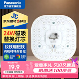 松下led吸顶灯灯芯替换灯芯灯盘灯带灯条灯管灯泡24瓦白光 京东集采
