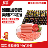 双汇火腿肠香肠 拍档 40g*20支 休闲零食 方便面伴侣 出游 烧烤