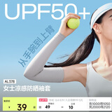蕉下（beneunder）防晒袖套女夏季新款防紫外线女士冰丝凉感袖套冰袖护臂套袖AL378