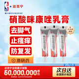 【原研药】达克宁硝酸咪康唑乳膏20g*3脚气药止痒脱皮烂脚丫真菌感染自营软膏脚臭专用灰指甲咪康唑散粉