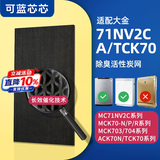 可蓝芯芯适配DAIKIN大金空气净化器 滤芯/过滤网 MC71NV2C/ACK70除臭炭网