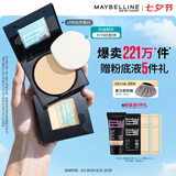 美宝莲FITME粉饼散粉哑光8.5g定妆补妆持久 110自然偏白 七夕情人节礼物