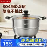美厨（MAXCOOK）蒸锅 304不锈钢30cm单层蒸锅 加厚复合底燃气炉电磁炉通