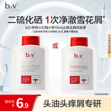 b2v【返15回购券】专研小红帽小样10ml止痒去屑洗发水袋包旅行装