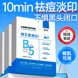 BEAIB5祛痘面膜10片淡印补水控油水杨酸去黑头闭口粉刺收缩毛孔女男士
