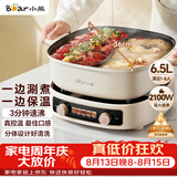 小熊（Bear）电火锅 鸳鸯锅家用火锅专用锅分体多功能锅 电煮锅涮肉锅火锅锅3分钟速沸分区控温 D60J1 6.5L