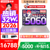联想拯救者R9000P 2026年补贴15% 旗舰电竞游戏笔记本电脑 AI元启版学生办公手提本满血高性能独立显卡 锐龙R9-9955HX 32G 1T 满血RTX5060 白 丨国家补贴 16英寸专业