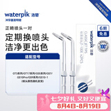洁碧冲牙器洗牙器水牙线配件正畸喷头*2WP OD-100E
