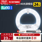 德力西（DELIXI） 光源模组 LED吸顶灯芯改造灯板圆形节能灯泡灯条贴片替换灯盘 24W冷白光