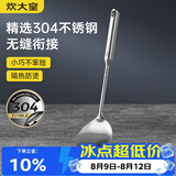 炊大皇 锅铲 304不锈钢炒菜铲小号铲子一体全钢真空手柄铁锅无涂层锅用