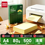 天章 （TANGO）A4 80g浅黄色彩色复印纸 软卡纸打印纸非厚卡纸 学生手工DIY折纸彩纸 体检报告凭证打印 500张/包