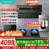 华帝（VATTI）国家补贴抽油烟机燃气灶具套装侧吸式23风量大吸力超薄平嵌挥手感应家用排烟机 i11127T以旧换新 烟灶消热四件套丨配新品71BS猛火灶+消毒柜+16升热水器