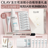 玉兰油（OLAY）第4代淡斑小白瓶100ml传明酸面部精华液ProX礼盒七夕情人节礼物女