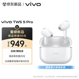 vivo TWS 5 Pro 原声白 独立Hi-Fi DAC芯片 四麦深海智慧降噪2.0  蓝牙耳机 苹果华为小米oppo手机通用