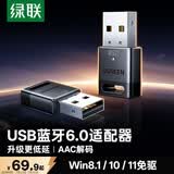 绿联USB蓝牙适配器6.0接收器免驱 适用键盘鼠标耳机音响手柄 PC电脑台式机外置蓝牙模块无线蓝牙发射器