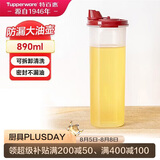 特百惠（Tupperware）890ml大号油壶 家用油瓶酱醋调味壶不漏油食品可接触 密封防漏