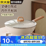 炊大皇炒锅不粘锅易洁轻量麦饭石色平底炒菜锅32cm电磁炉通用GJ32CGB