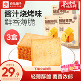 良品铺子酥脆薄饼酱汁烧烤味300g*3盒早餐饼干薄脆饼干休闲零食囤货