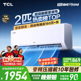 TCL空调京东联名真省电2匹新一级能效变频 外机双排纯铜管 挂机节能冷暖KFR-46GW/JD21+B1国家补贴
