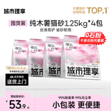 城市理享樱花白茶除臭颗粒瞬吸结团食用级木薯猫砂1.25kg*4不粘底不散团