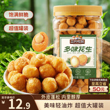 三只松鼠多味花生500g/罐 坚果炒货地方特产花生米宿舍下午茶休闲零食