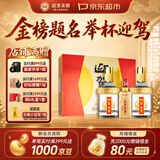 迎驾贡酒金星 浓香型 白酒 50度 520ml*2+125ml 礼盒装