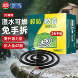 榄菊强力免拆蚊香42圈 便携家用蚊香盘驱蚊防蚊子热门商品免手拆盘香