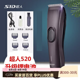 超人（SID） 超人剃头理发器电推剪电动电推子剪发器成人儿童婴儿剃头刀家用套装RC520套装