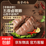 熟猪肺子免洗猪肺批发五香卤猪肺食材下酒菜熟食散养猪新鲜卤猪肺 无防腐剂全熟猪肺5袋（净重2500克）