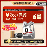 美孚（Mobil）京东养车 银美孚1号保养单次卡5W-30 SP级 4L  30天可用