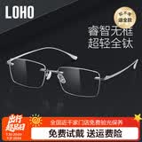 LOHO超轻近视眼镜男款纯钛架防蓝光高级感无边框眼镜可配度数蔡司镜片