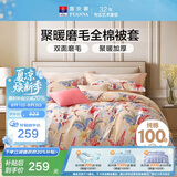 富安娜被套单件 纯棉磨毛被罩 双人加大加厚被罩 家用褥子套230*229cm