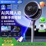 艾美特（AIRMATE）家用空气循环扇落地风扇直流变频轻音语音遥控定时大风力卧室客厅2026新品风随人动电风扇AIR17PRO